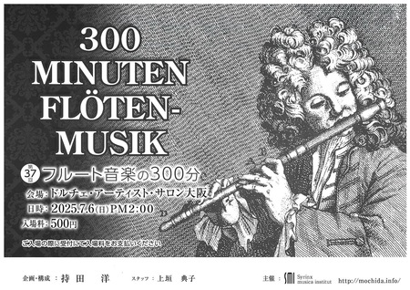 300分フライヤー